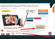 Графический планшет XP-Pen Artist 13,3 Pro