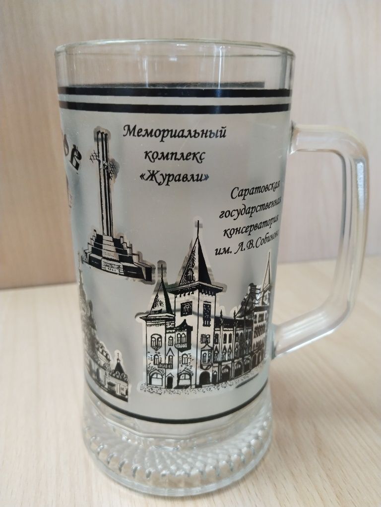 Пивная кружка Саратов.