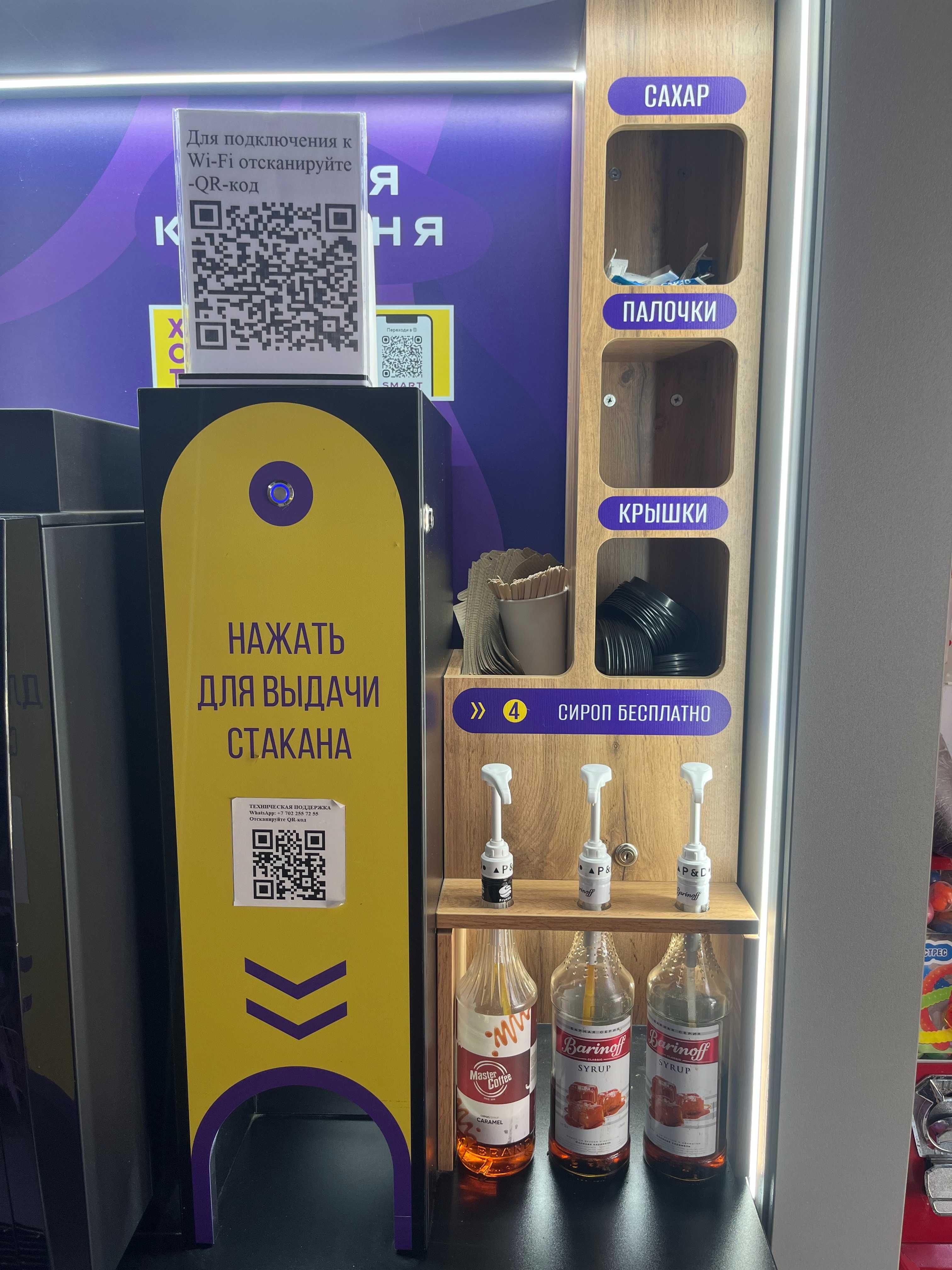 SMART COFFEE — Мини-кофейня под ключ. Готовый бизнес.