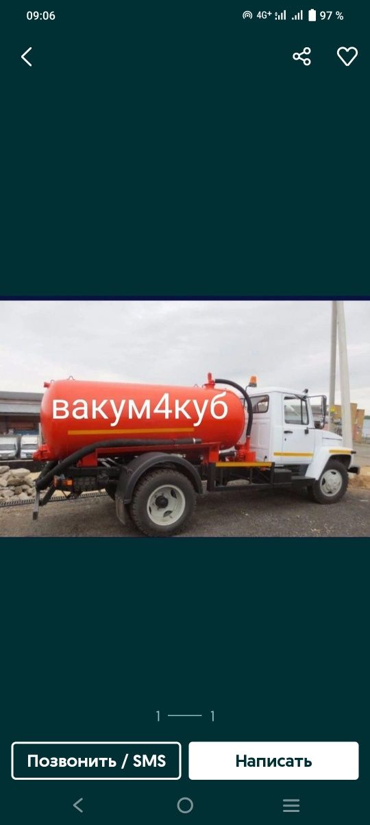 Ассинизатор, очистка Септик Туалет