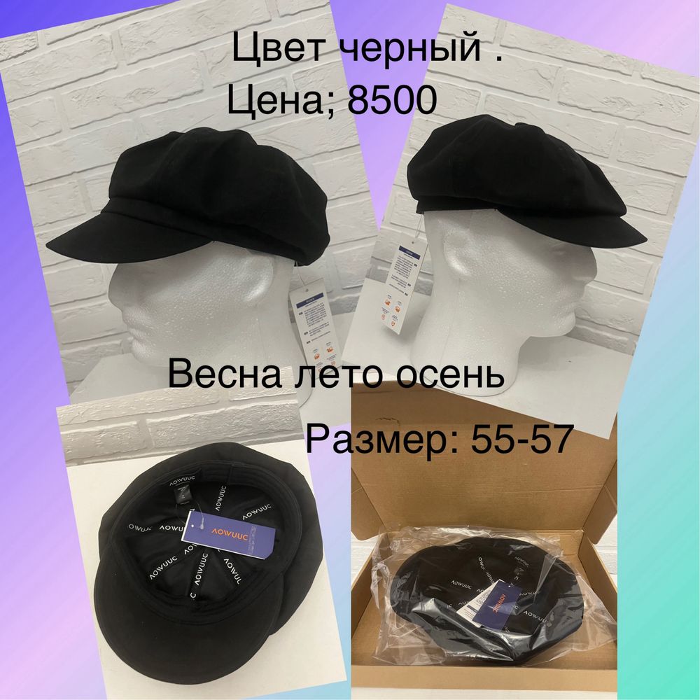 Кепки восьмиклинки