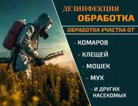 ‼️ Обработка от клещей клеща клопов тараканов блох Кокозек ‼️