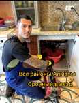 Прочистка труб сантехник устранение засоров