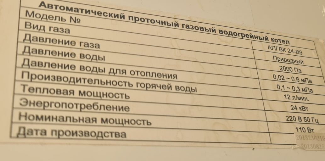 Продам котёл, настенный