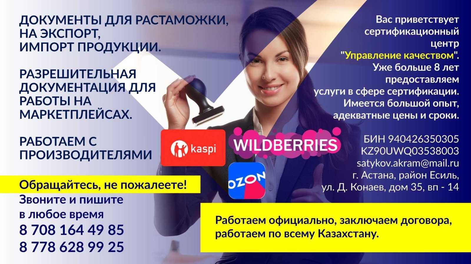 Сертификация декларация отказные письма сертификат соответствия