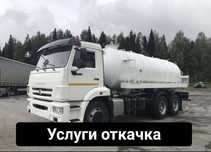 Откачка септика Услуги Ассенизатора вакум гавновоз