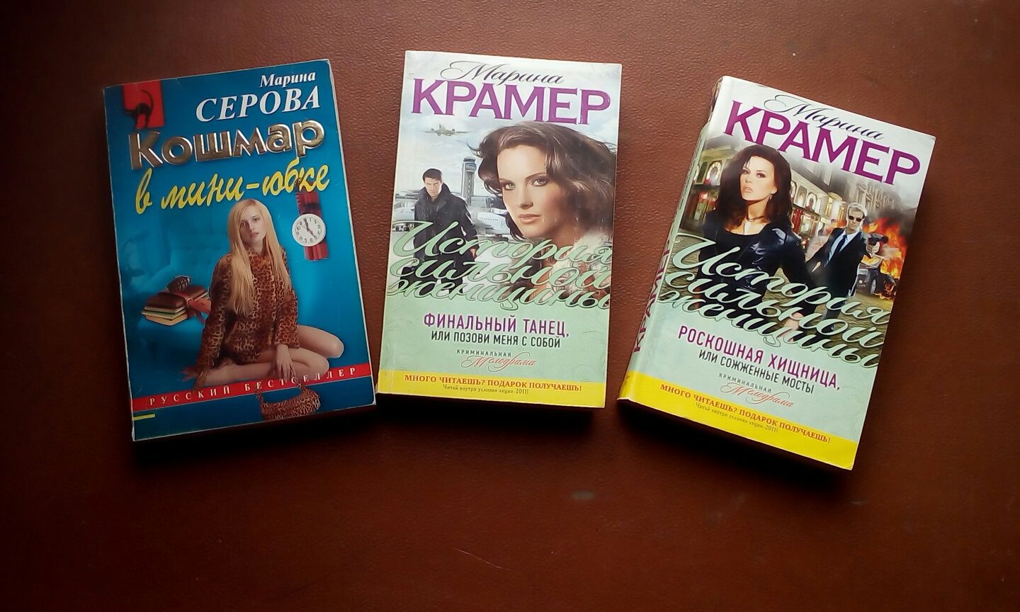 Детективы, женские романы.(карманный формат переплета)