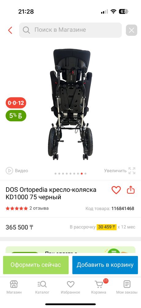 Коляска детская инвалидная