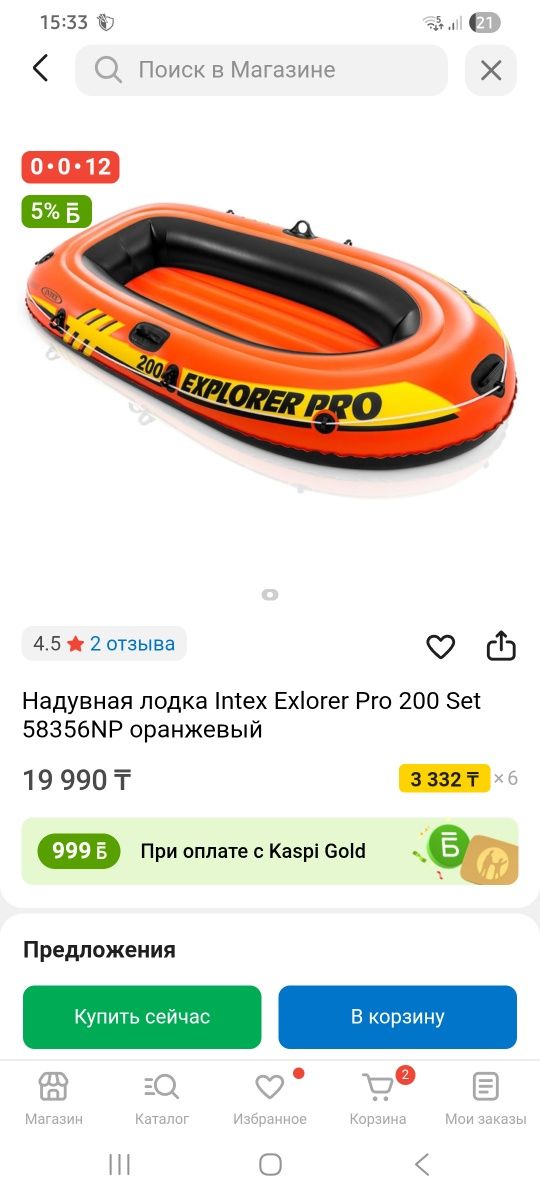 Надувная лодка Intex