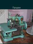 Оверлог трехниточный