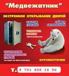 Медвежатник| вскрытие Замка| Взлом Замки| взлом Замков открыть дверь