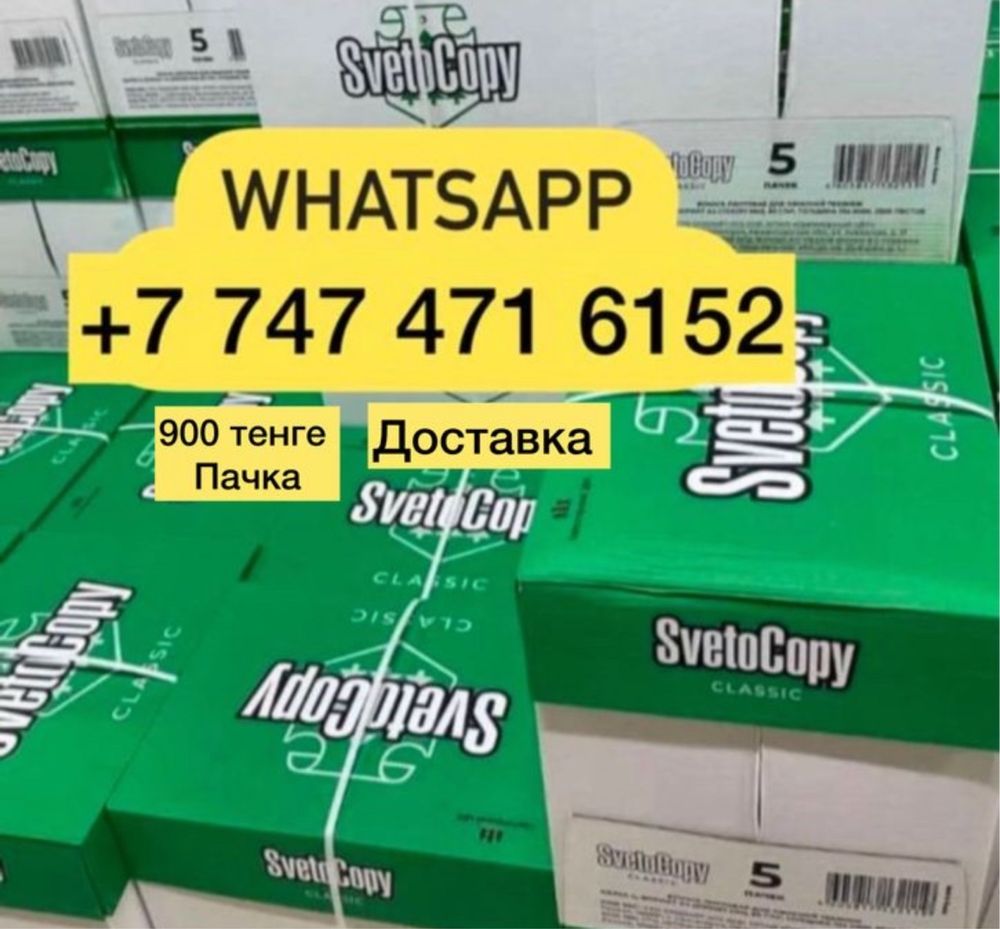 Коробка а4 свктокопие наличе