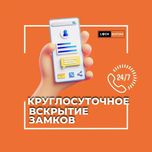 Открыть авто| Замена и Врезка | Вскрытие Замков | Гараж |Круглосуточно