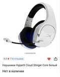 Продам наушники HyperX Cloud Stinger