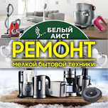 Ремонт микроволновок пылесосов парогенераторов утюгов кофемашин печи