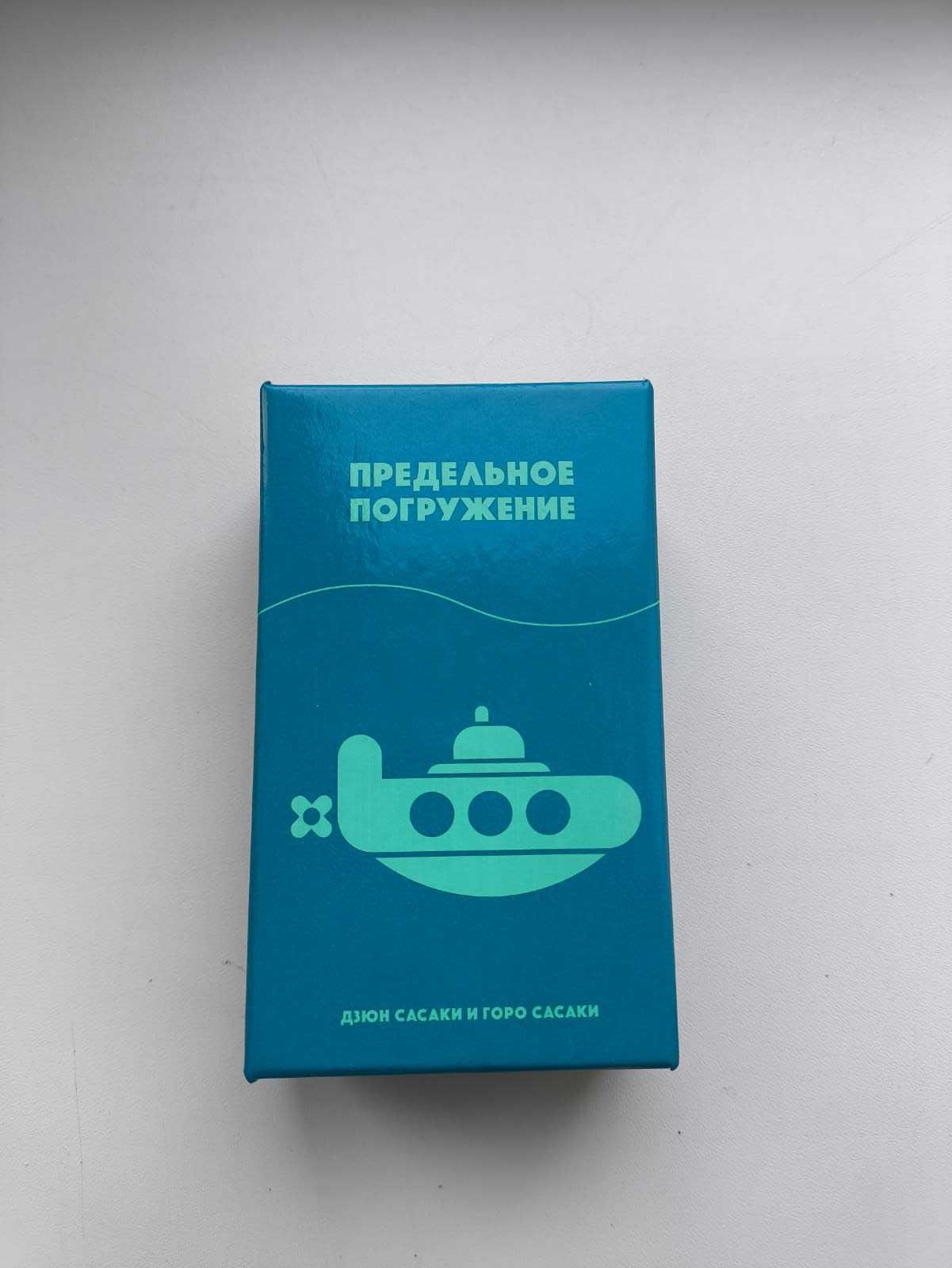 Настольная игра "Предельное погружение"