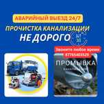 Сантехник Астана Прочистка Канализации Устранение Засоров Канализация