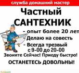 УсЛуГи СаНтЕхНиКа