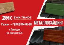 МеталлоСайдинг ZMK Trade