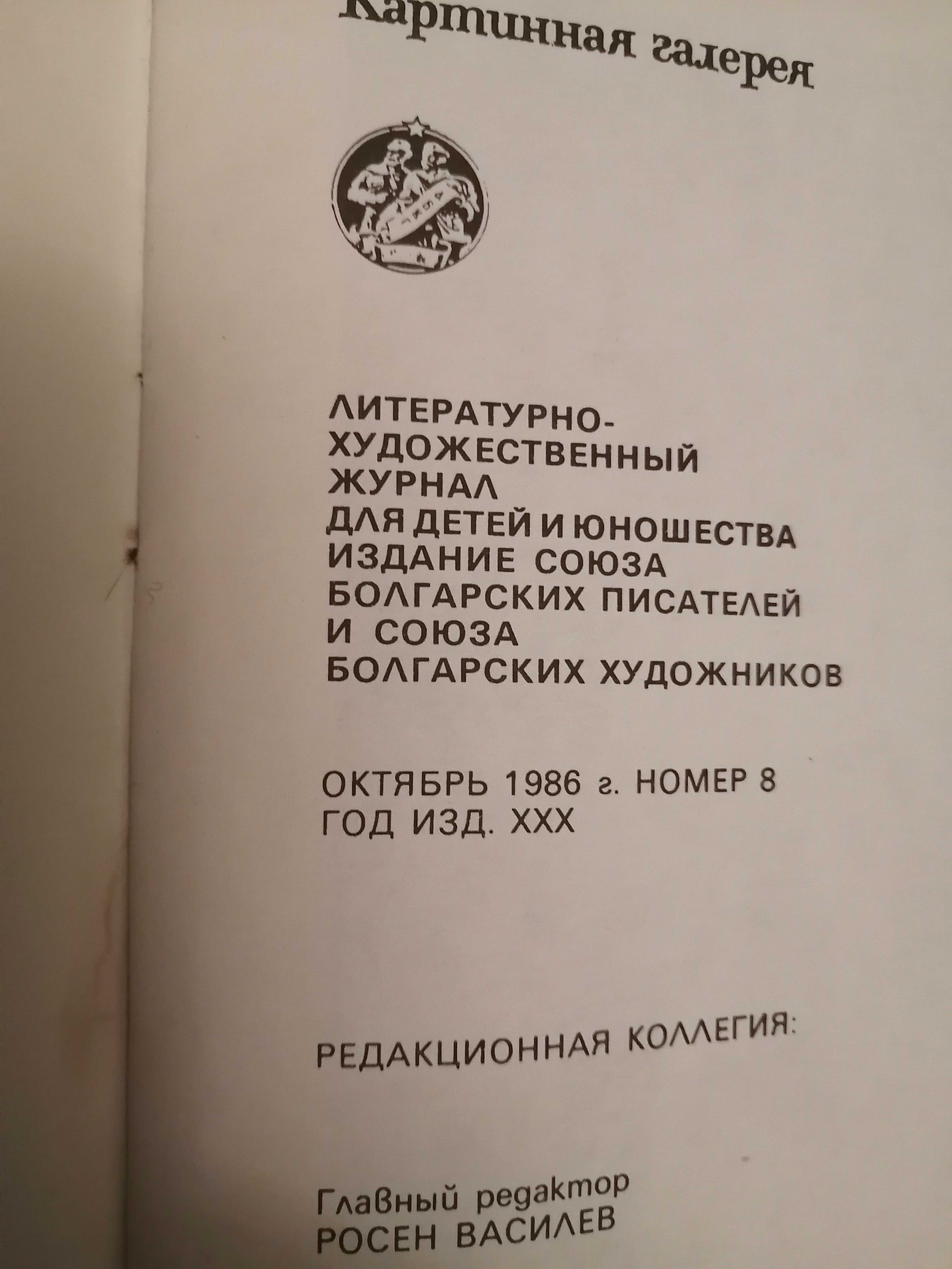 Продам старые, 1986г.,и др. газеты и журналы