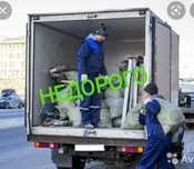 Вывоз мусора НЕДОРОГО Газель