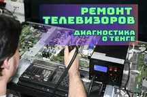 Ремонт телевизоров на ВЫЕЗД Гарантия до 1 года Ремонт блока питания ТВ