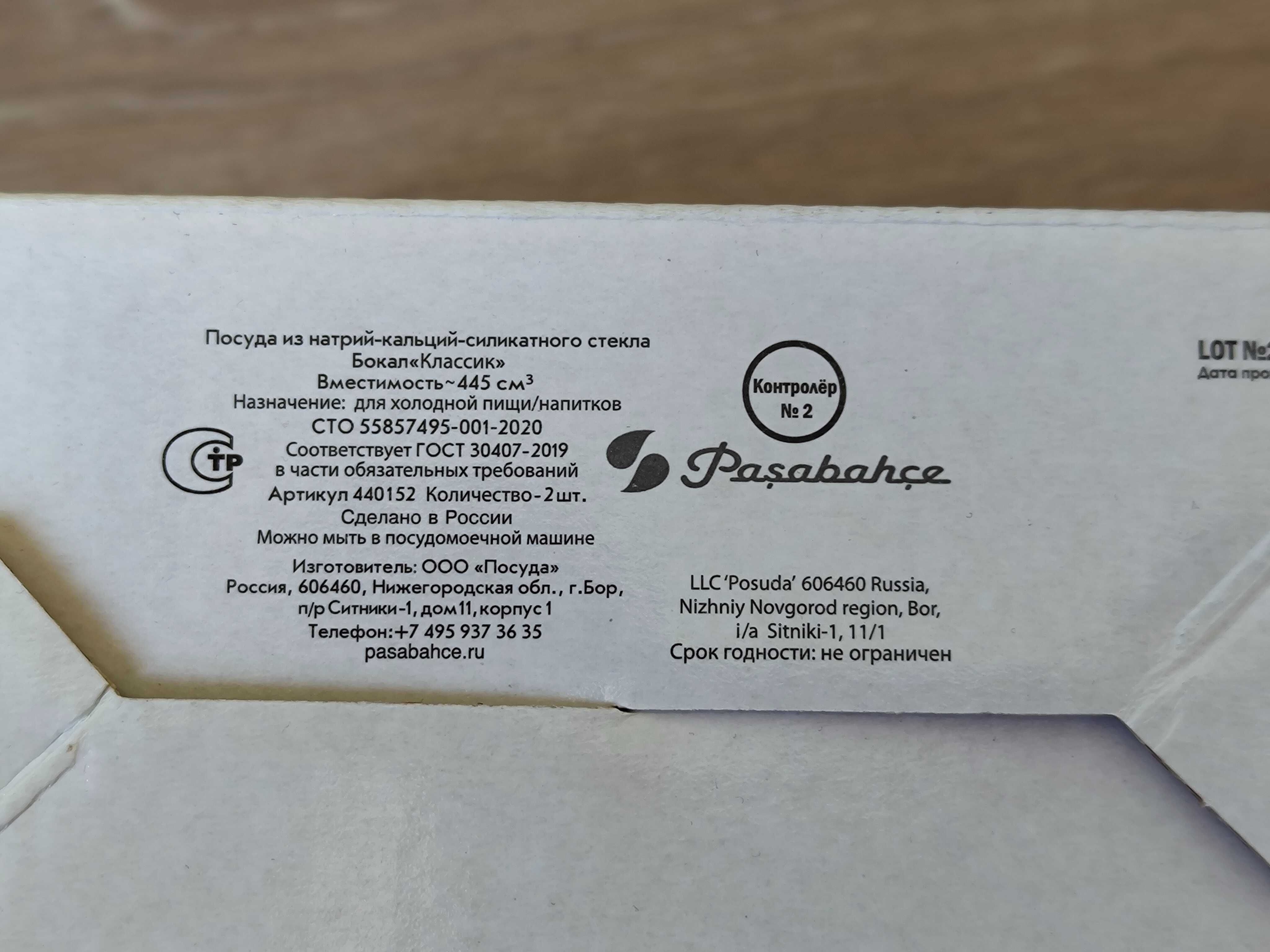 Бокалы для вина Pasabahce