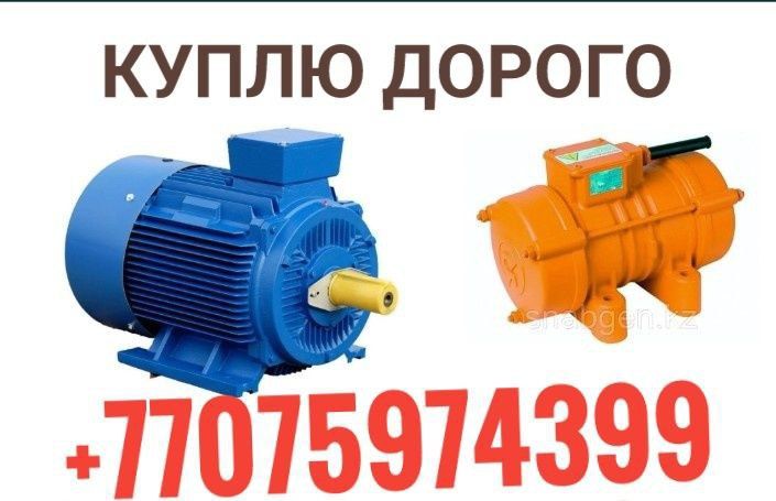 Электродвигатели