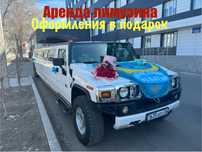 Аренда лимузина роддом, лимузин, кортедж, той кудалык