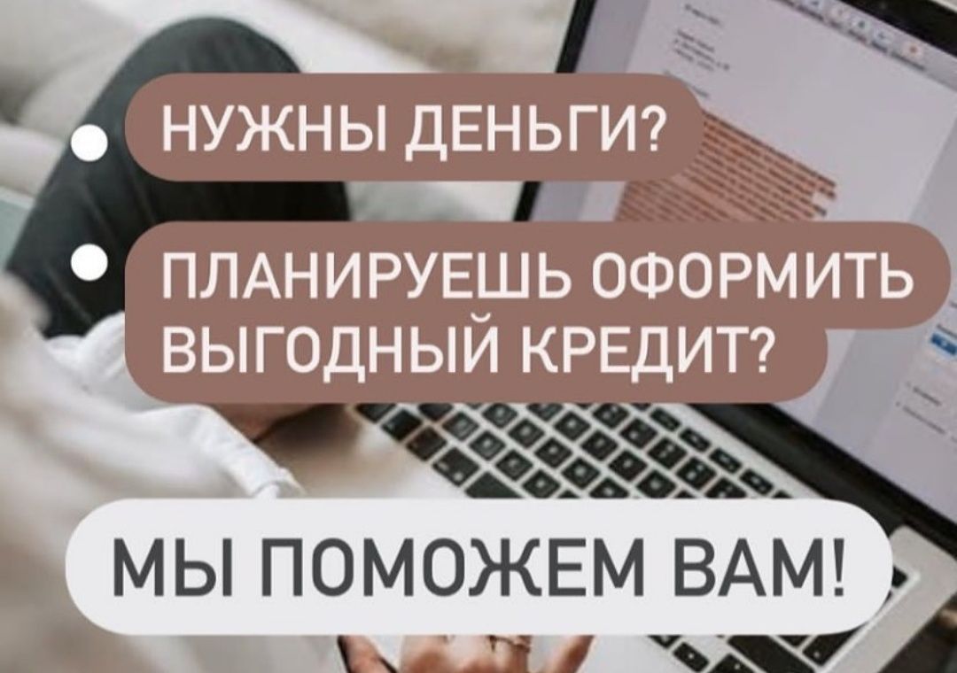 Помощь в ипотеке. Кредиты залоговые и беззалоговые.. Рефинансирование