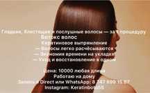 Кератин, Ботокс волос