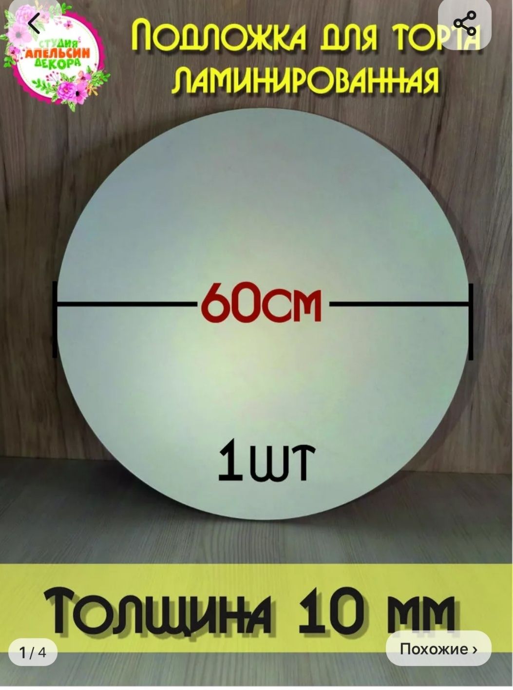 Продам подложки под торт, круглые