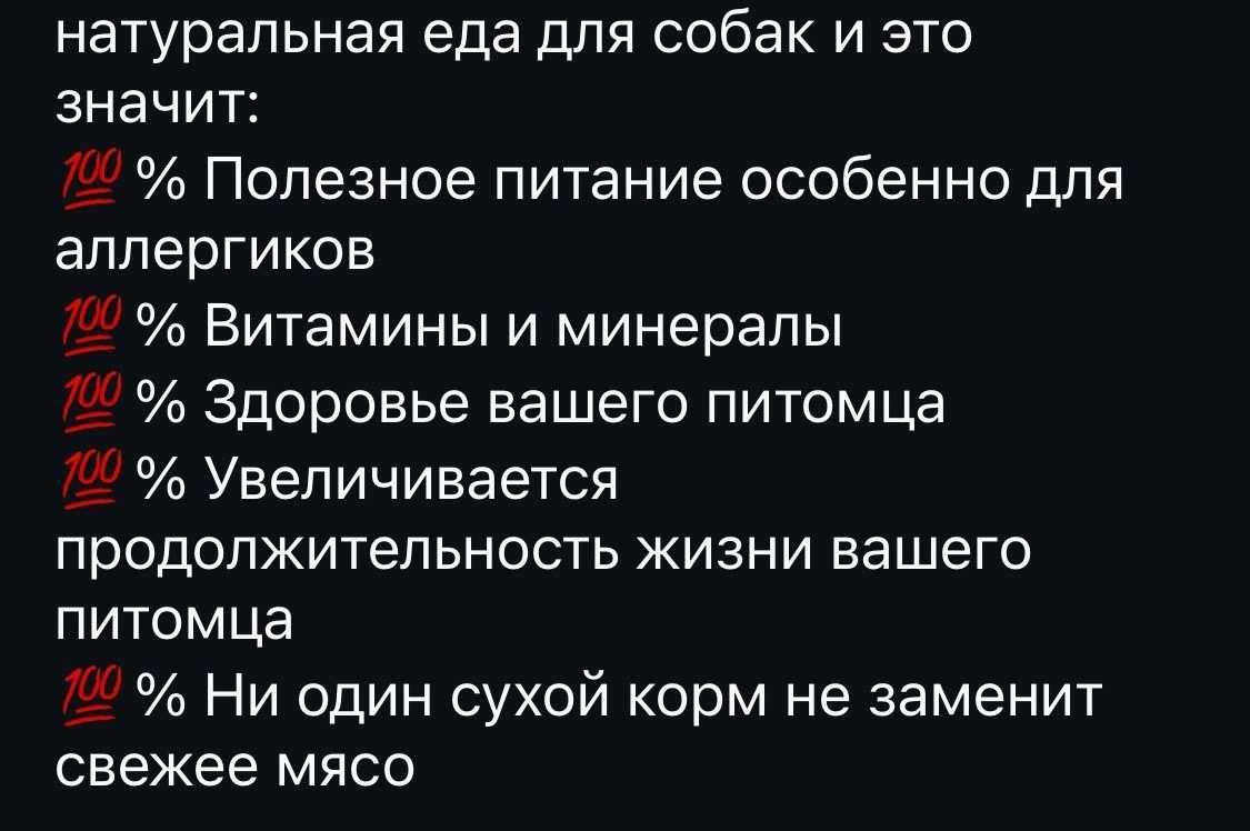 Натуральный корм для собак( обрезь с голов говядины)