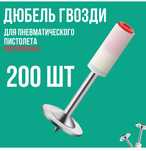Гвозди пороховые/ патроны для порохового пистолета
