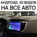Андроид магнитола на все марок автомобилей андройд магнитолла для авто
