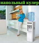 Диспенсер Кулер для воды ЕсоCool 16