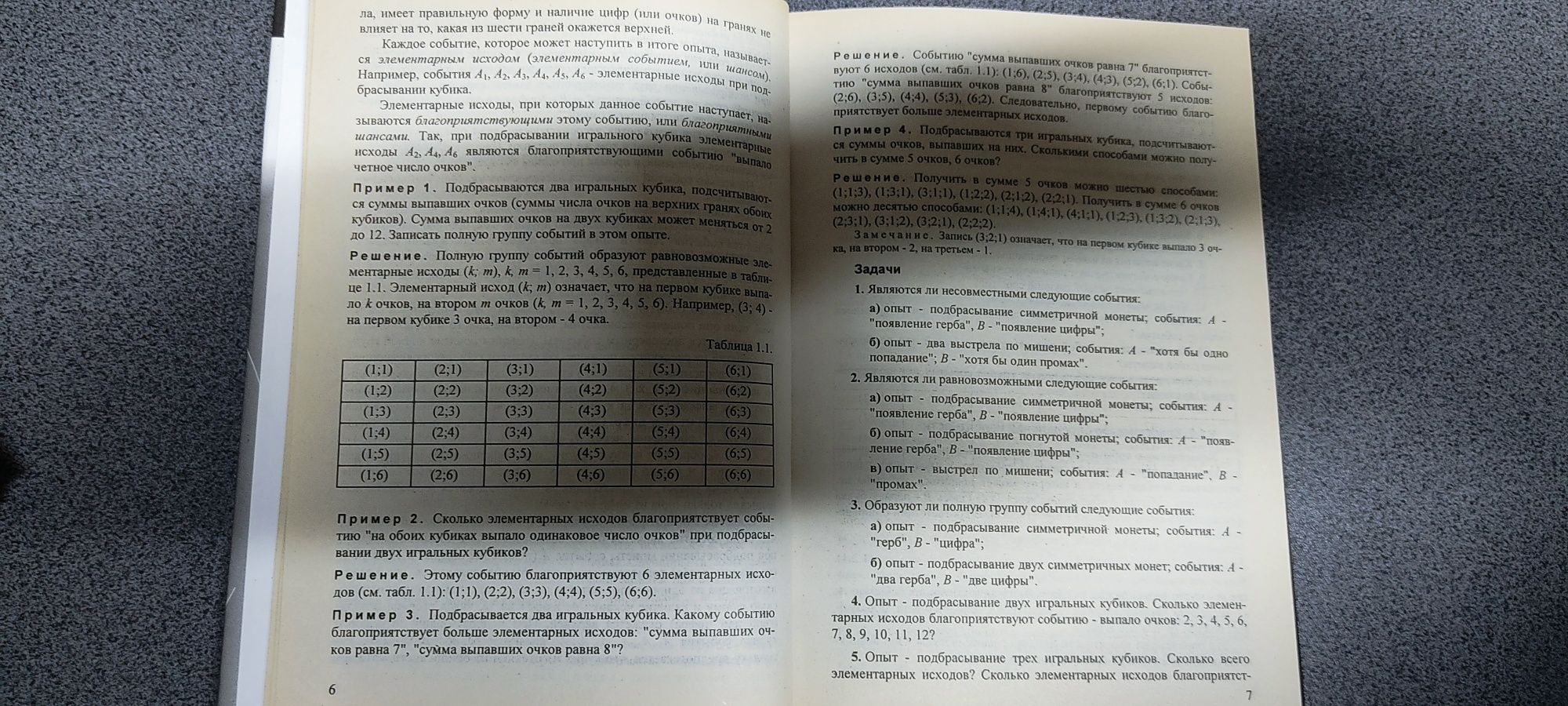 Теория вероятностей. Справочное пособие к решению задач. Гусак.