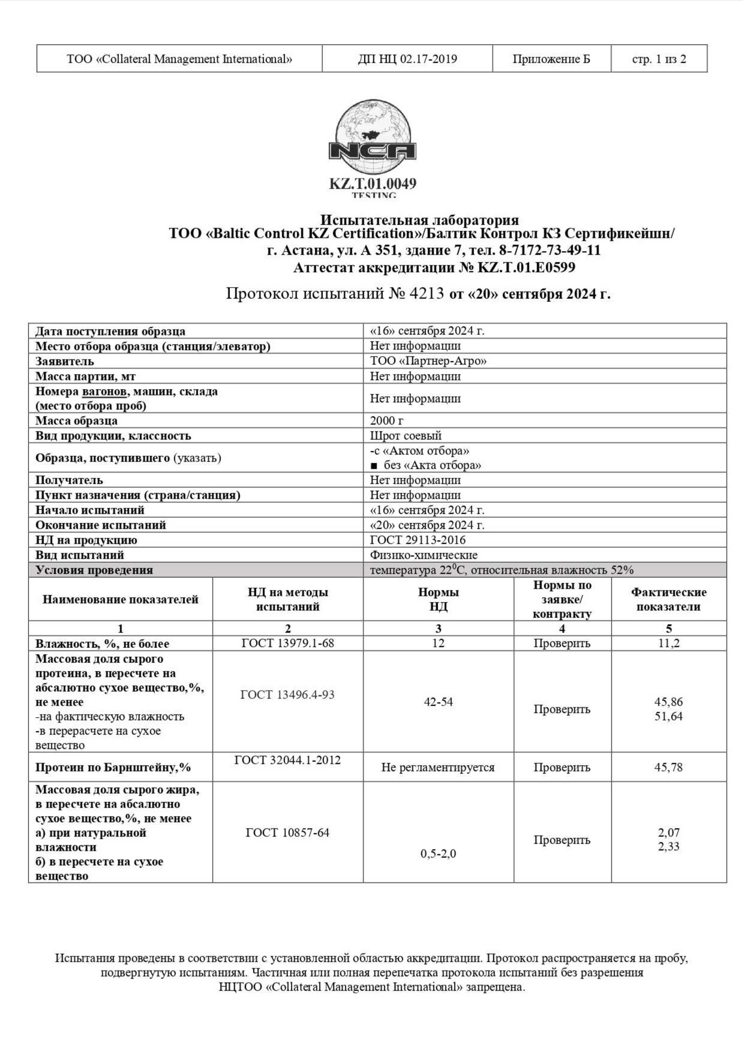 Соевый шрот АСВ 49% и 51% со склада в Кокшетау