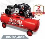 Компрессор Ресанта КП-100/400Р 10бар давление