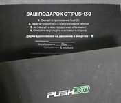 Абонемент Push30