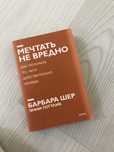 Книга  мечтать не вредно