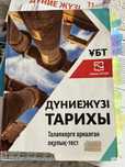 ҰБТға дайындық кітабы соңын