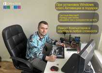 Ремонт компьютеров. Ремонт ноутбуков. Выезд. Гарантия