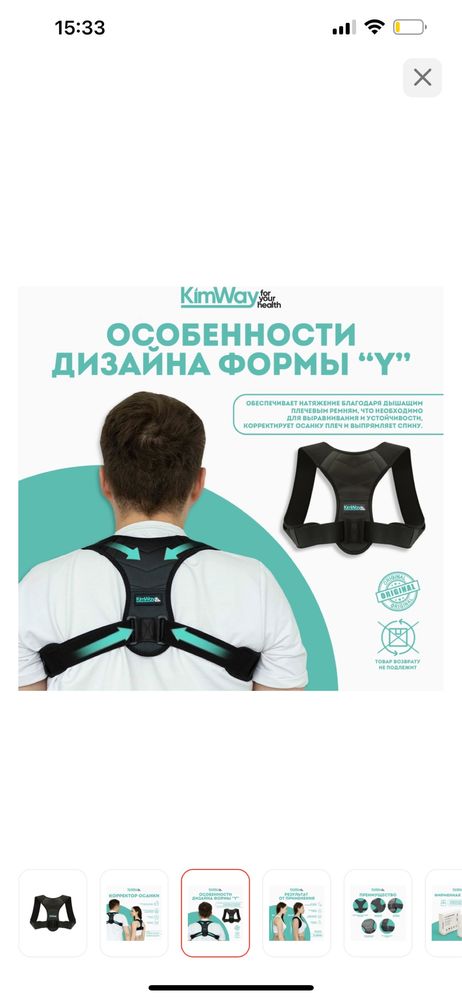 Корсет для осанки