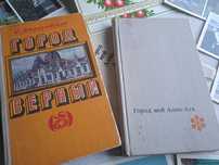Книги Город Верный и город Алма Ата и  открытки Каз ССР
