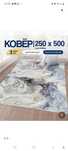 Ковёр 250х500см новый