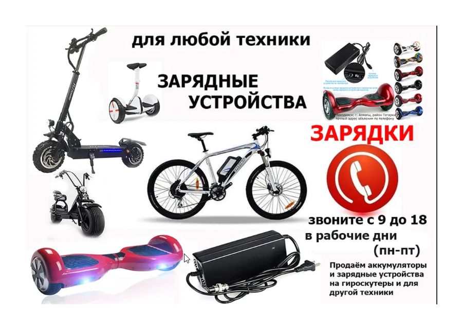 зарядка на 48v для велосипеда и на самокат
