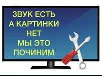 Ремонт телевизоров