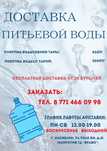 Доставка питьевой воды 19