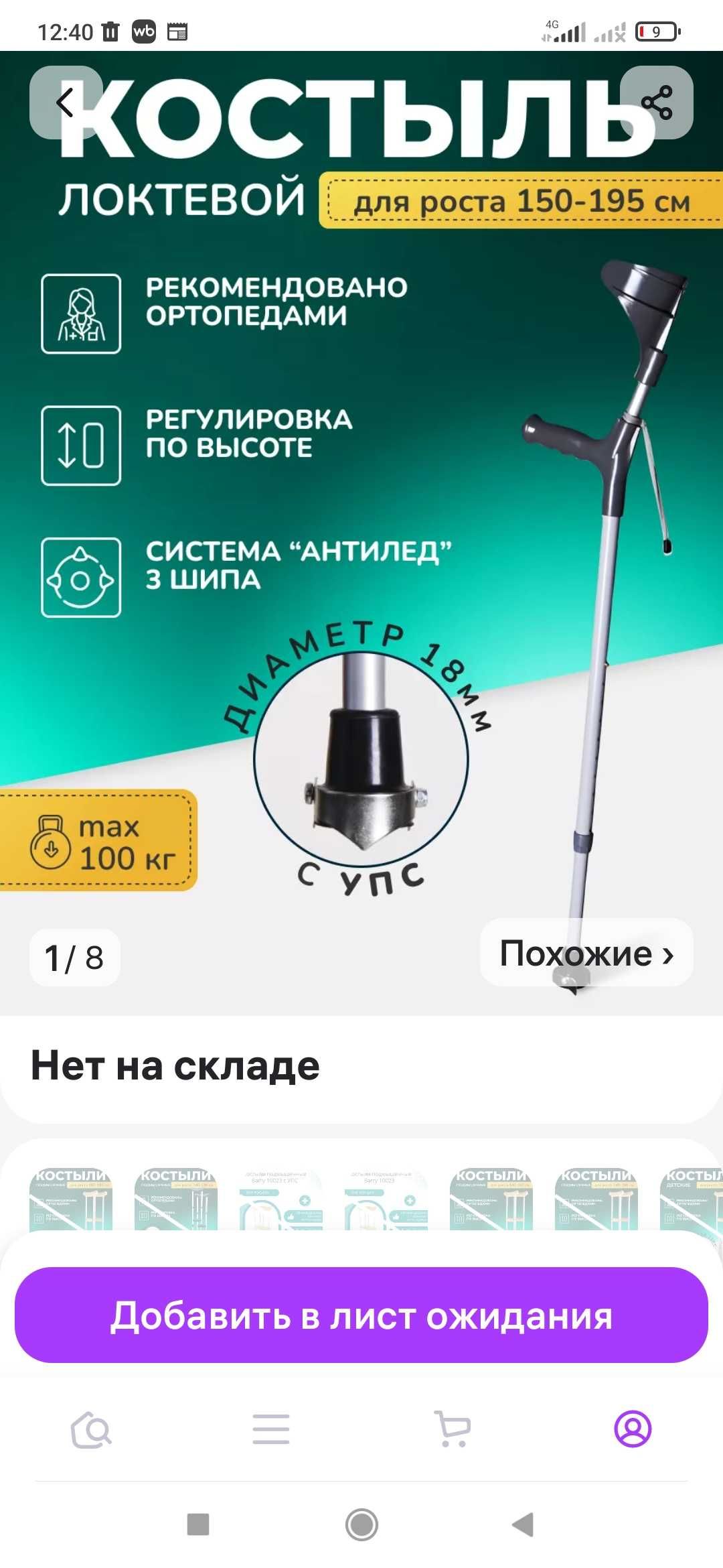 Костыли локтевые, 2 штуки
